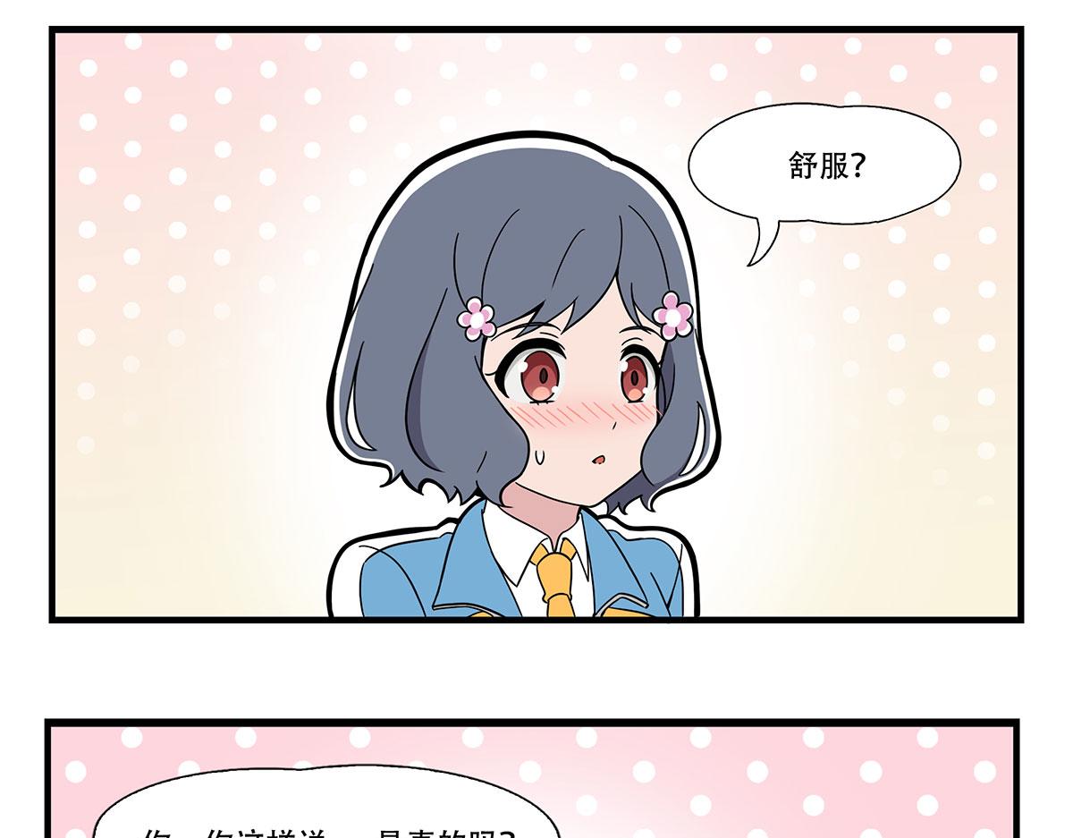 日常篇-按摩-第119话