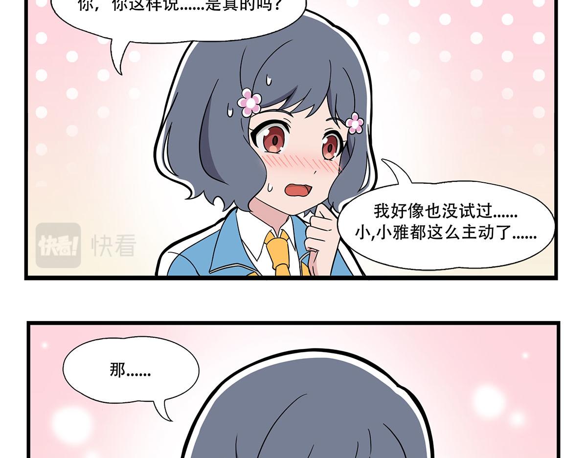 日常篇-按摩-第119话