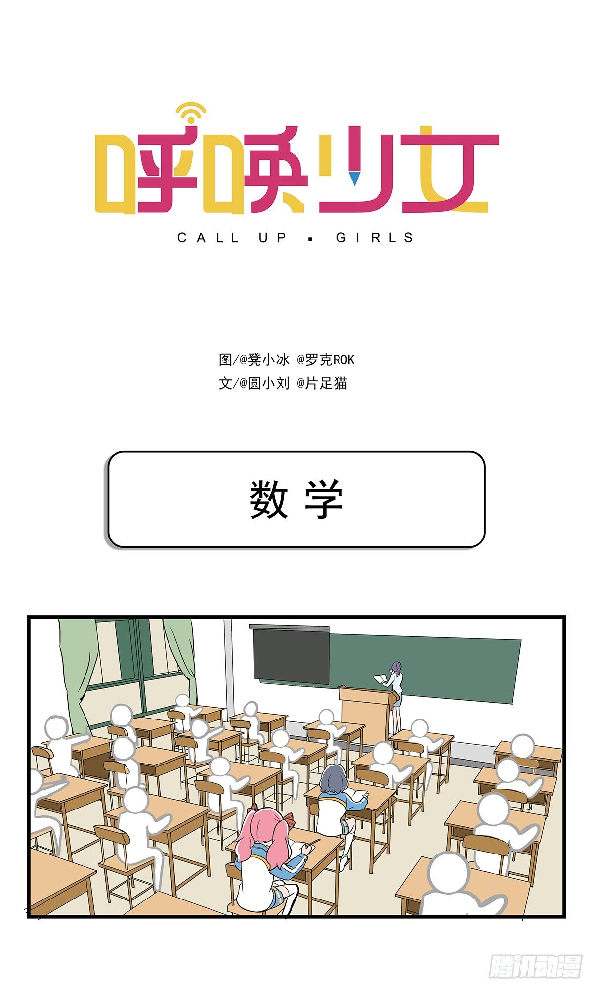 日常篇-数学-第13话