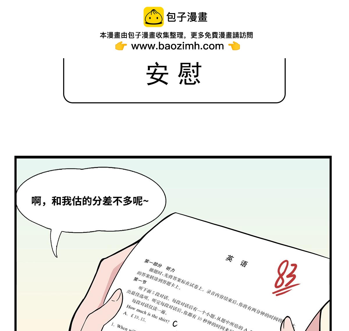 日常篇-安慰-第123话