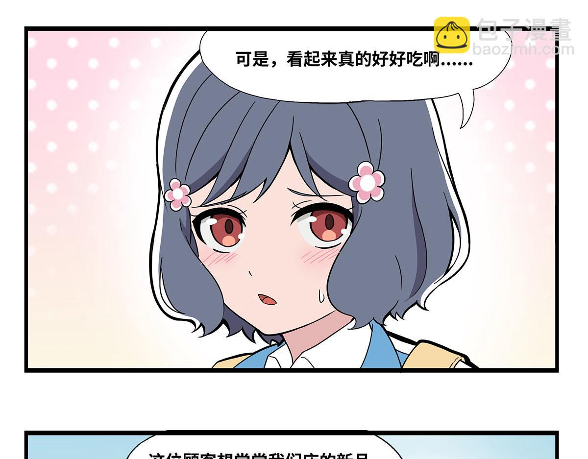 日常篇-甜品-第125话