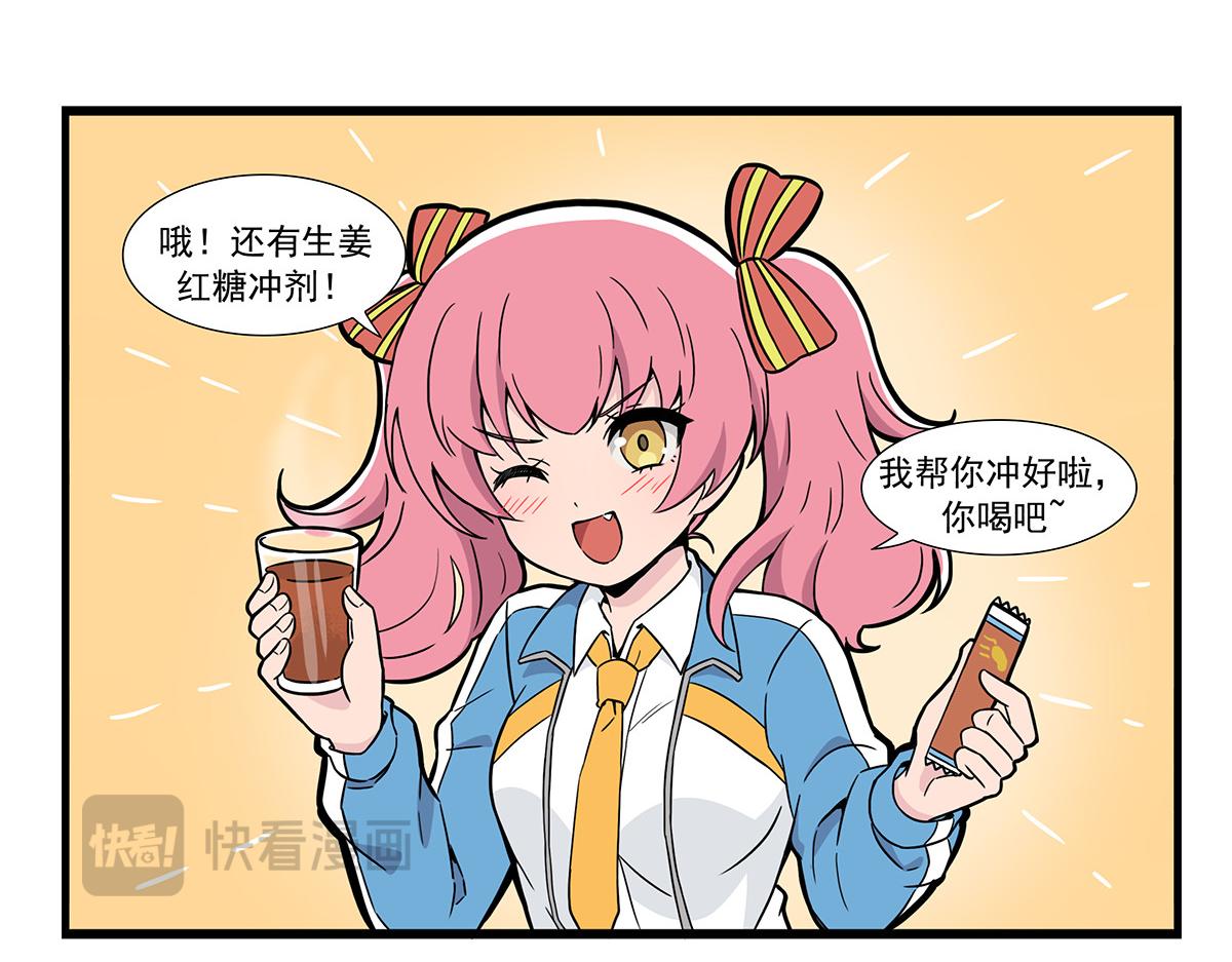 日常篇-来例假-第145话