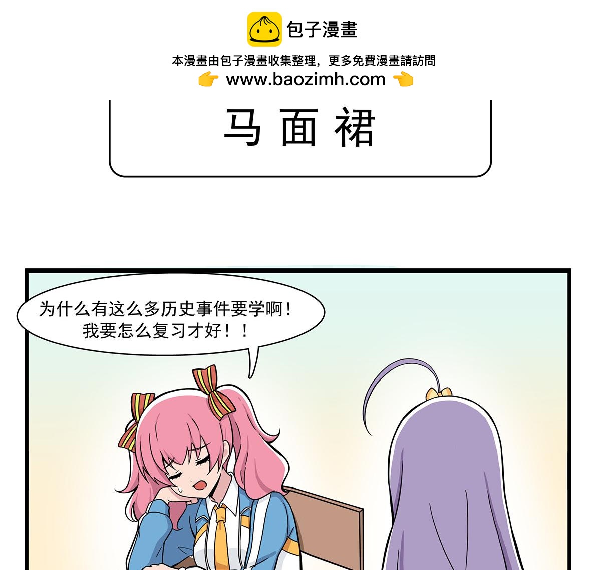 马面裙-第143话