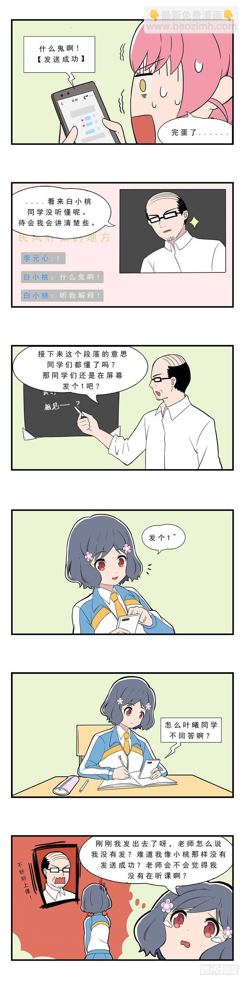 日常篇-网课-第25话