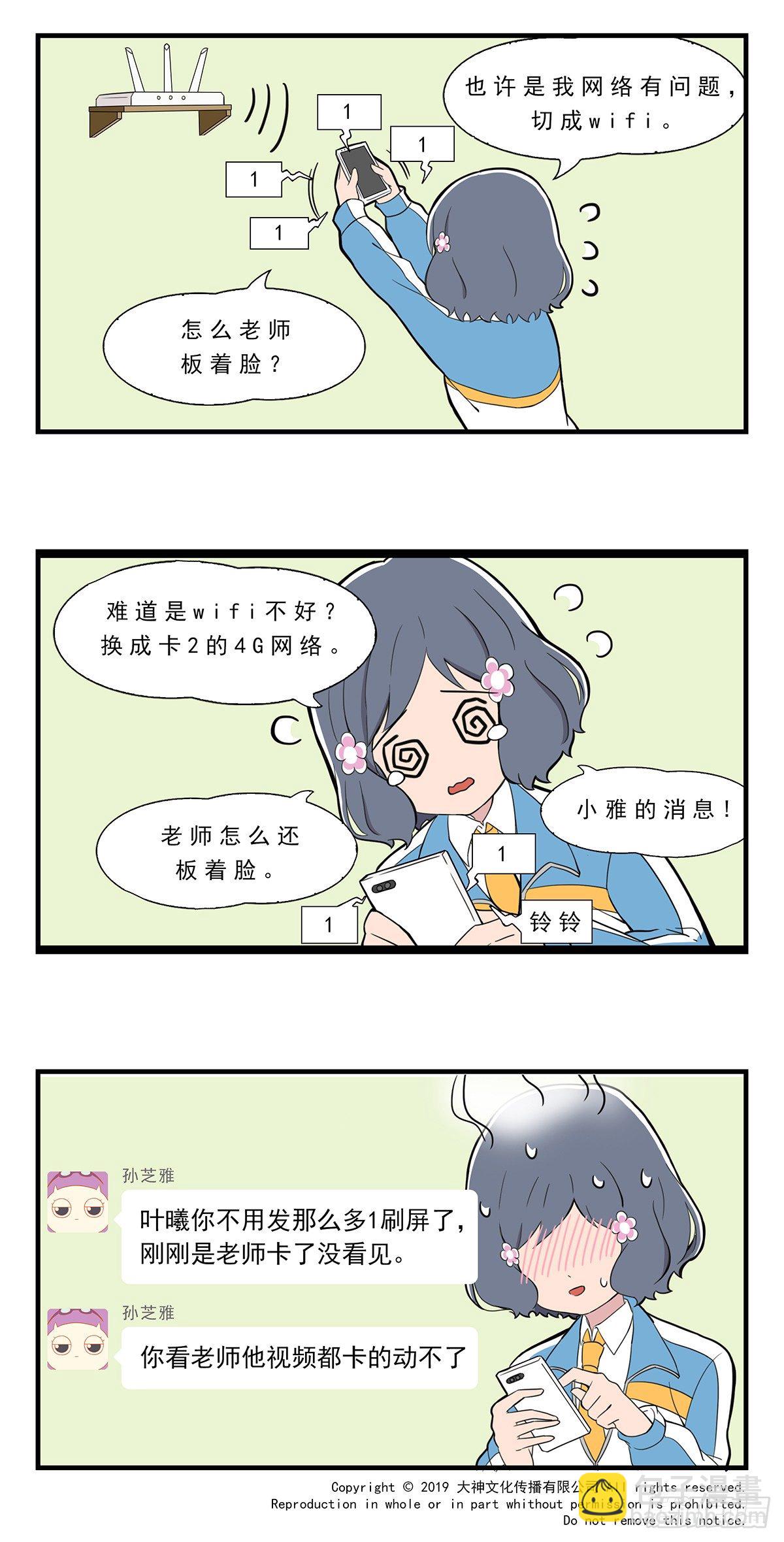 日常篇-网课-第25话