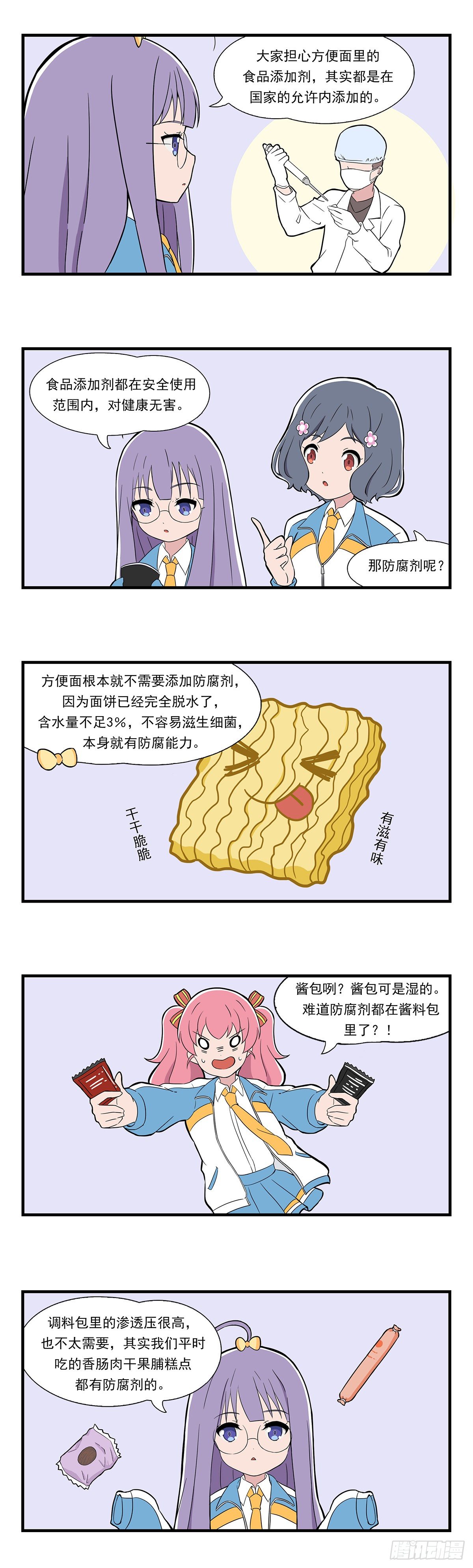 日常篇-零食-第27话