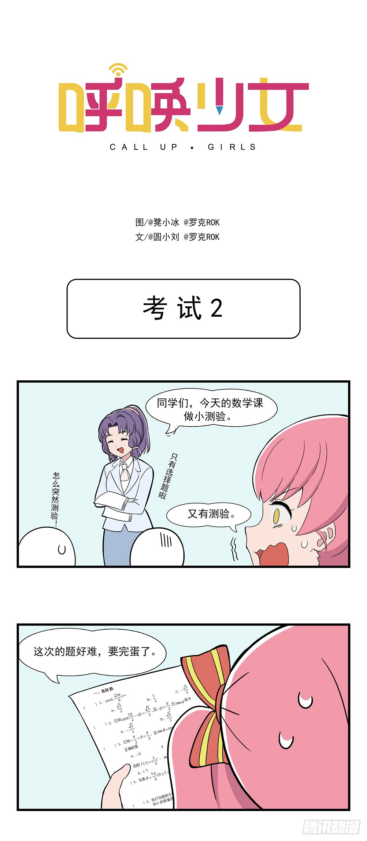 日常篇-考试2-第33话