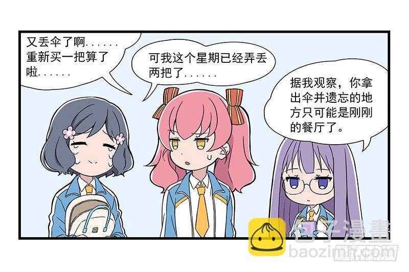日常篇-小聚餐-第5话