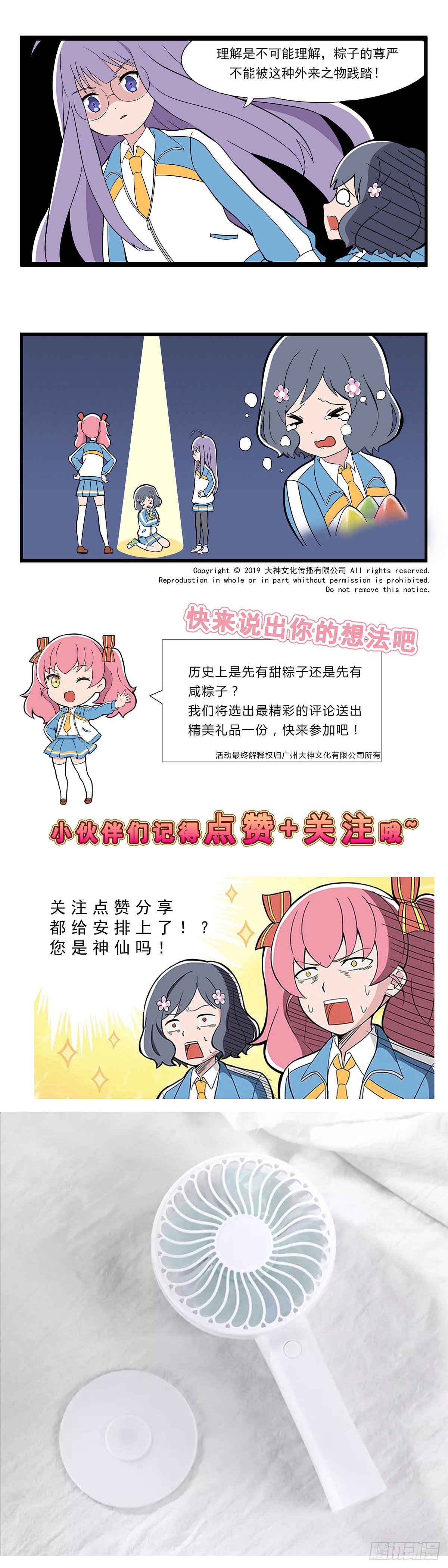日常篇-端午-第41话