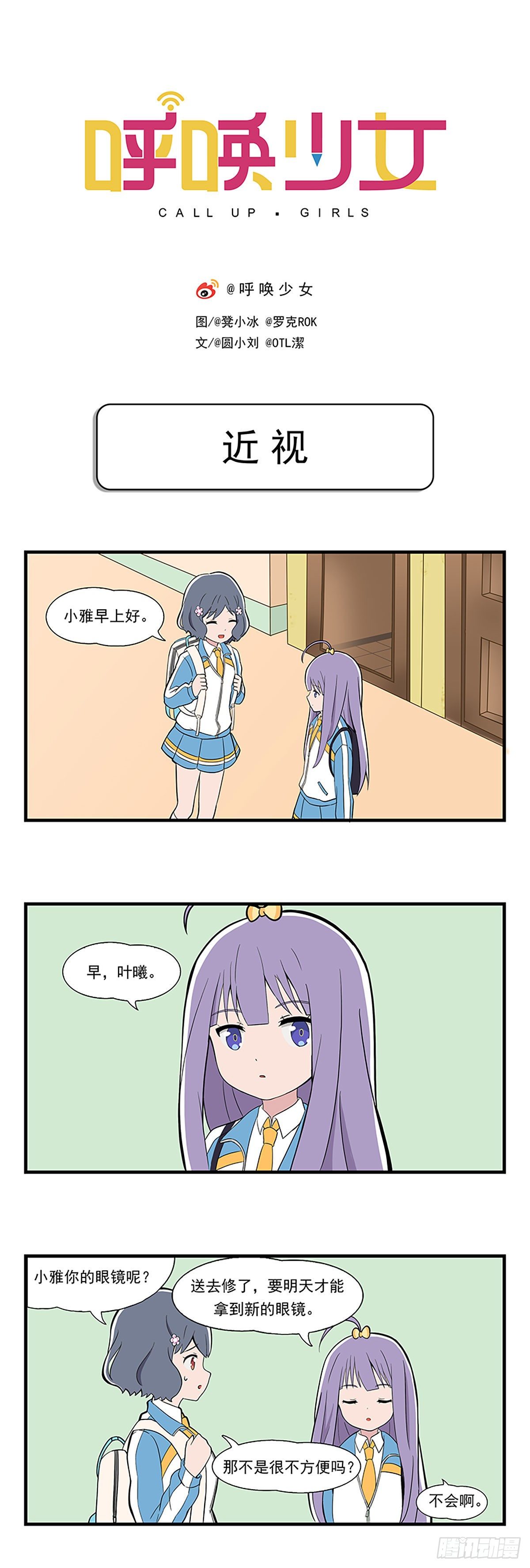 日常篇-近视-第49话