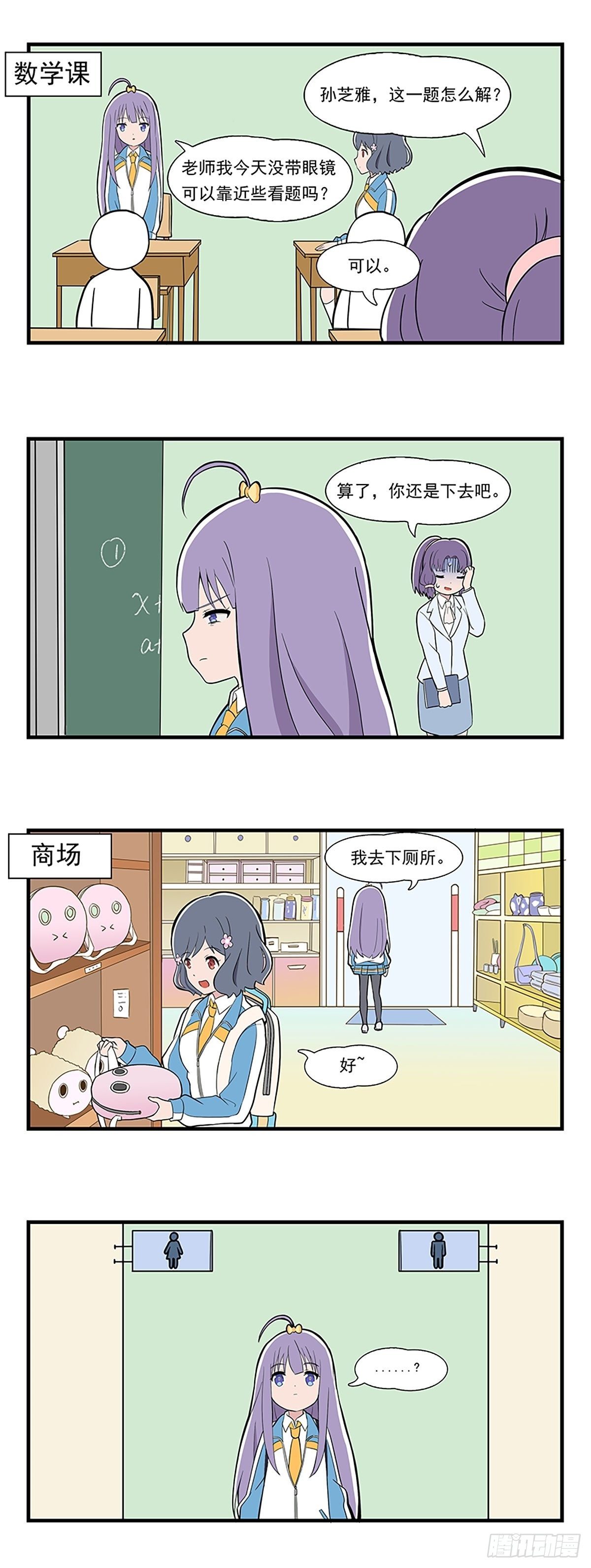 日常篇-近视-第49话