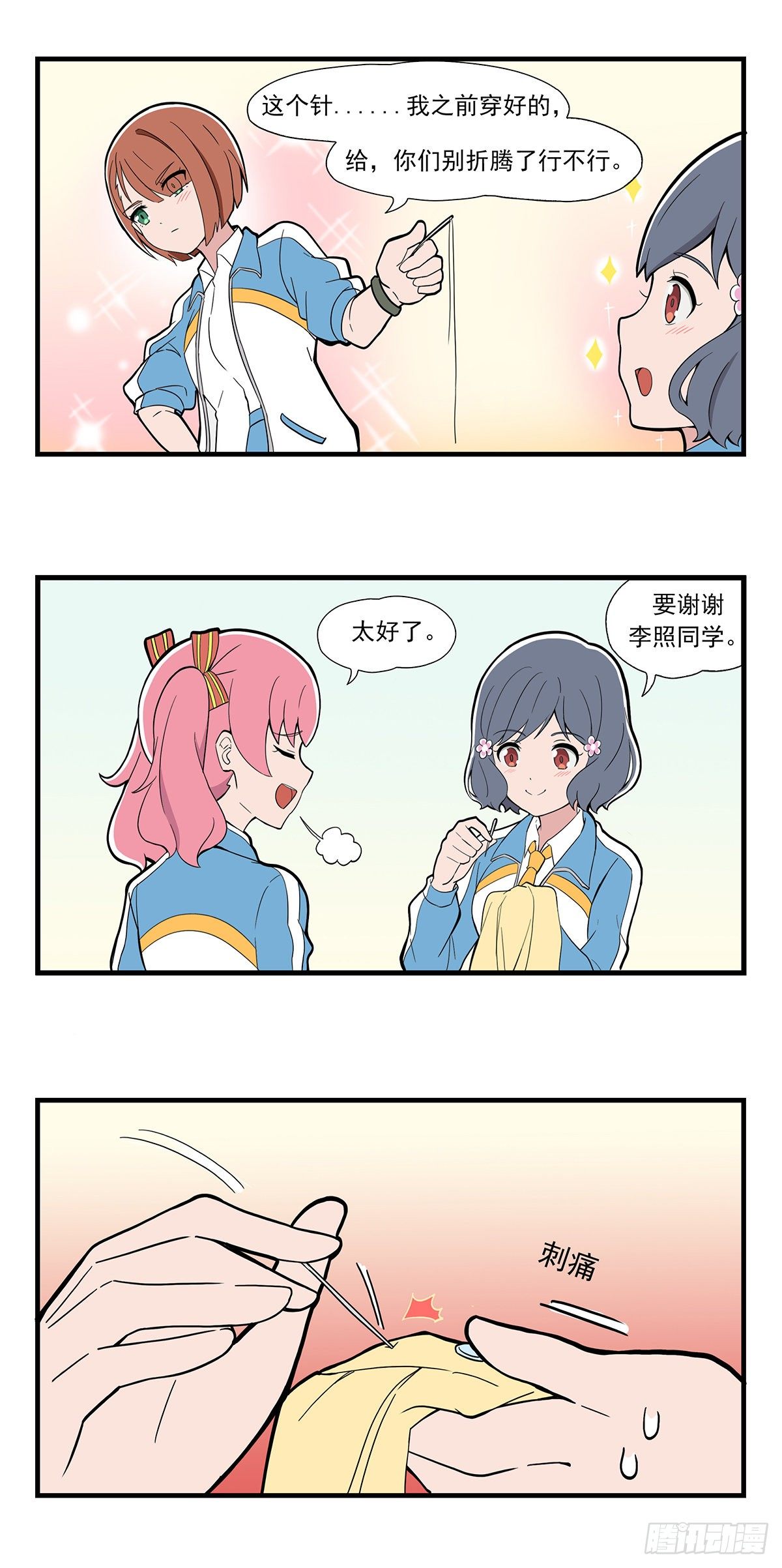 日常篇-穿针-第63话