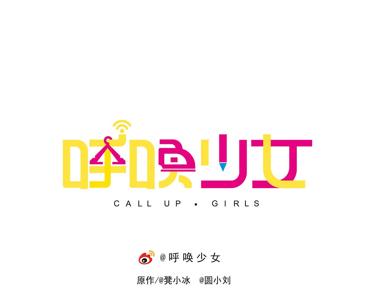 呼唤少女 正篇23 面料采购-第69话