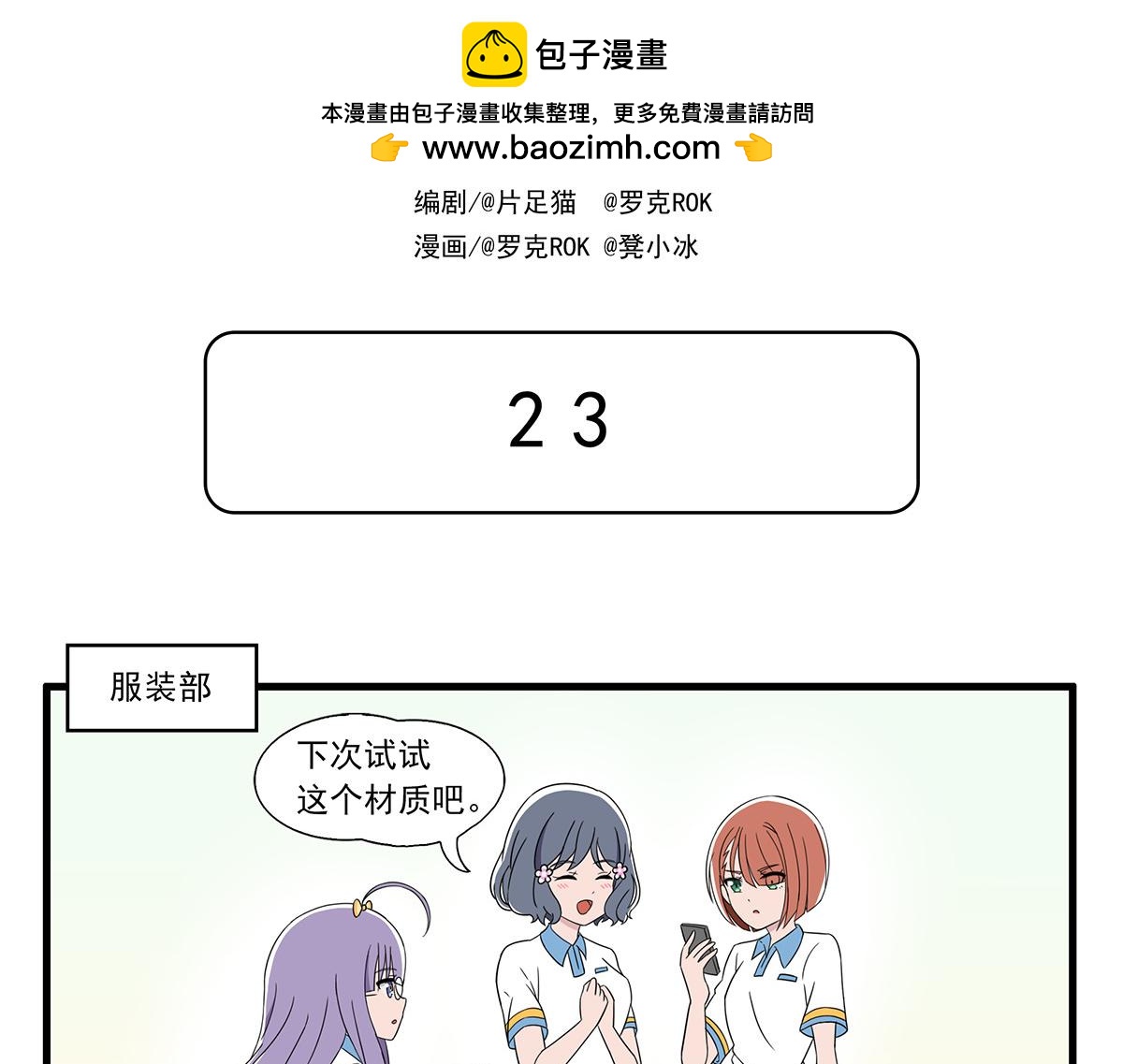 呼唤少女 正篇23 面料采购-第69话