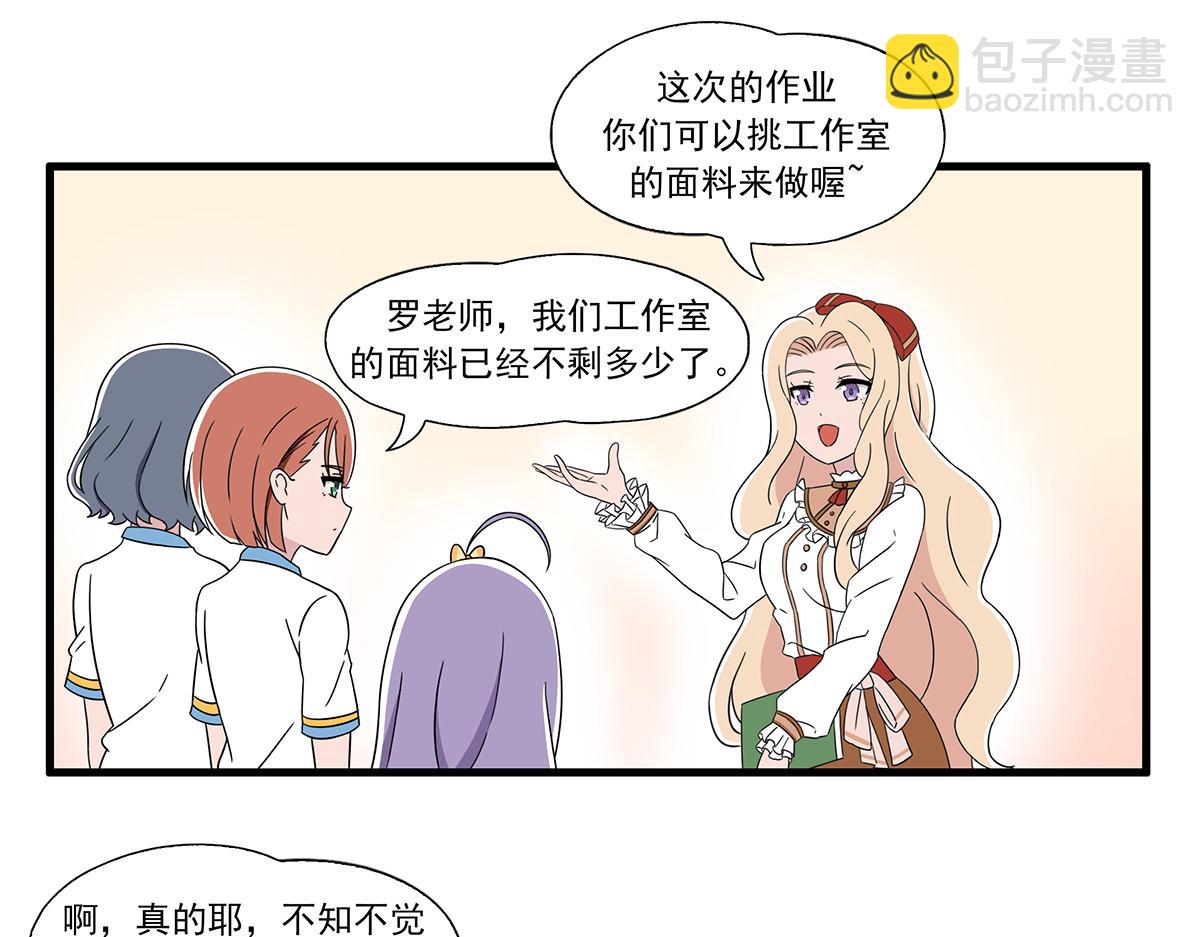 呼唤少女 正篇23 面料采购-第69话