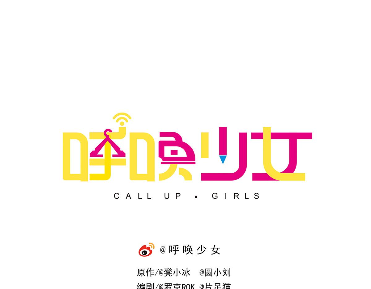呼唤少女 正篇27 话剧服-第73话