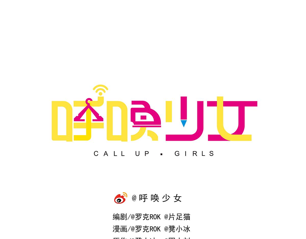 呼唤少女 正篇31 意外赞赏-第77话