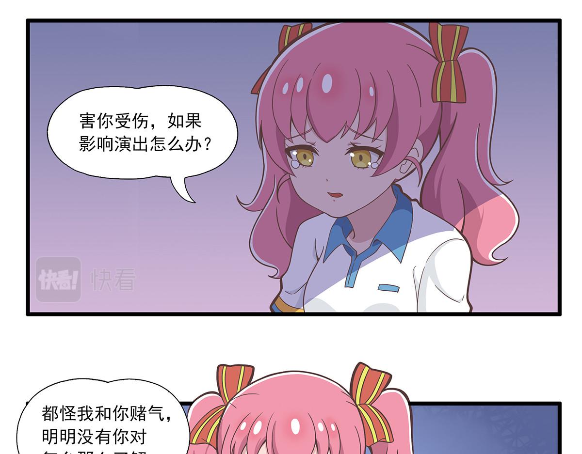 呼唤少女 正篇33 意外事故-第79话
