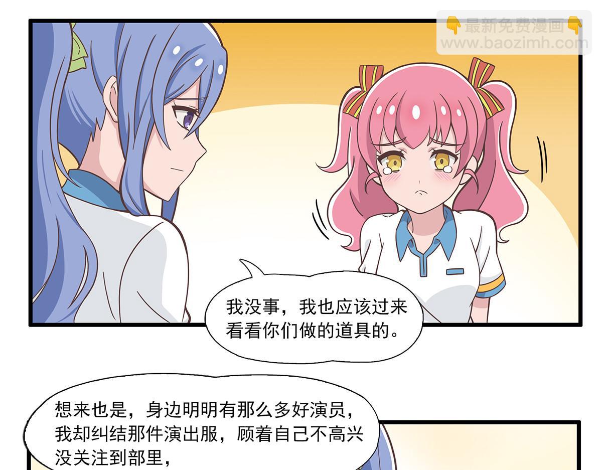 呼唤少女 正篇33 意外事故-第79话