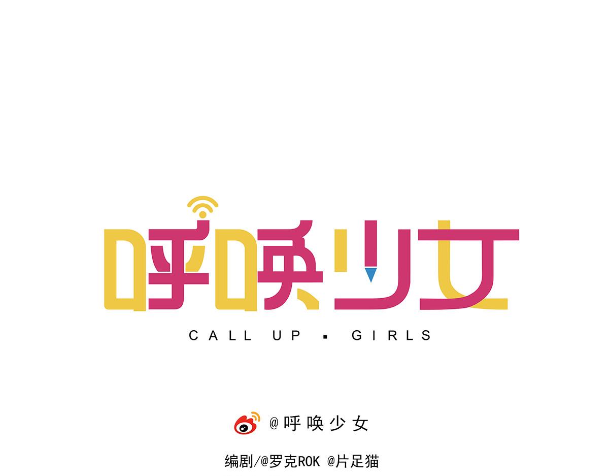 呼唤少女 2020元旦SP-第81话