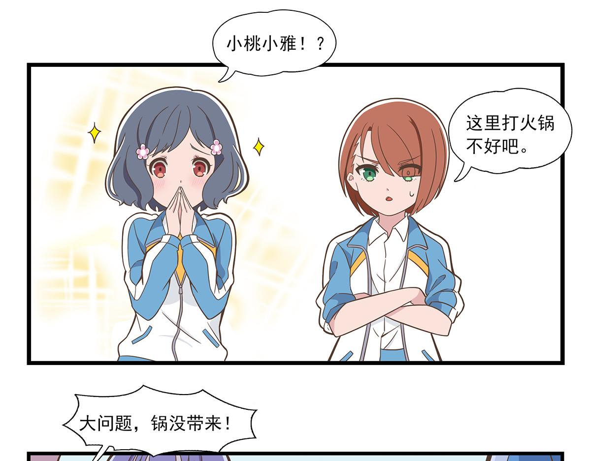 呼唤少女 2020元旦SP-第81话