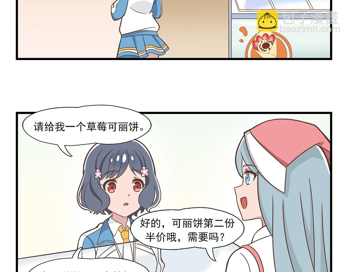 日常篇-第二个半价-第83话
