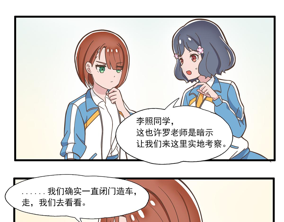 呼唤少女 正篇36 设计店服-第85话