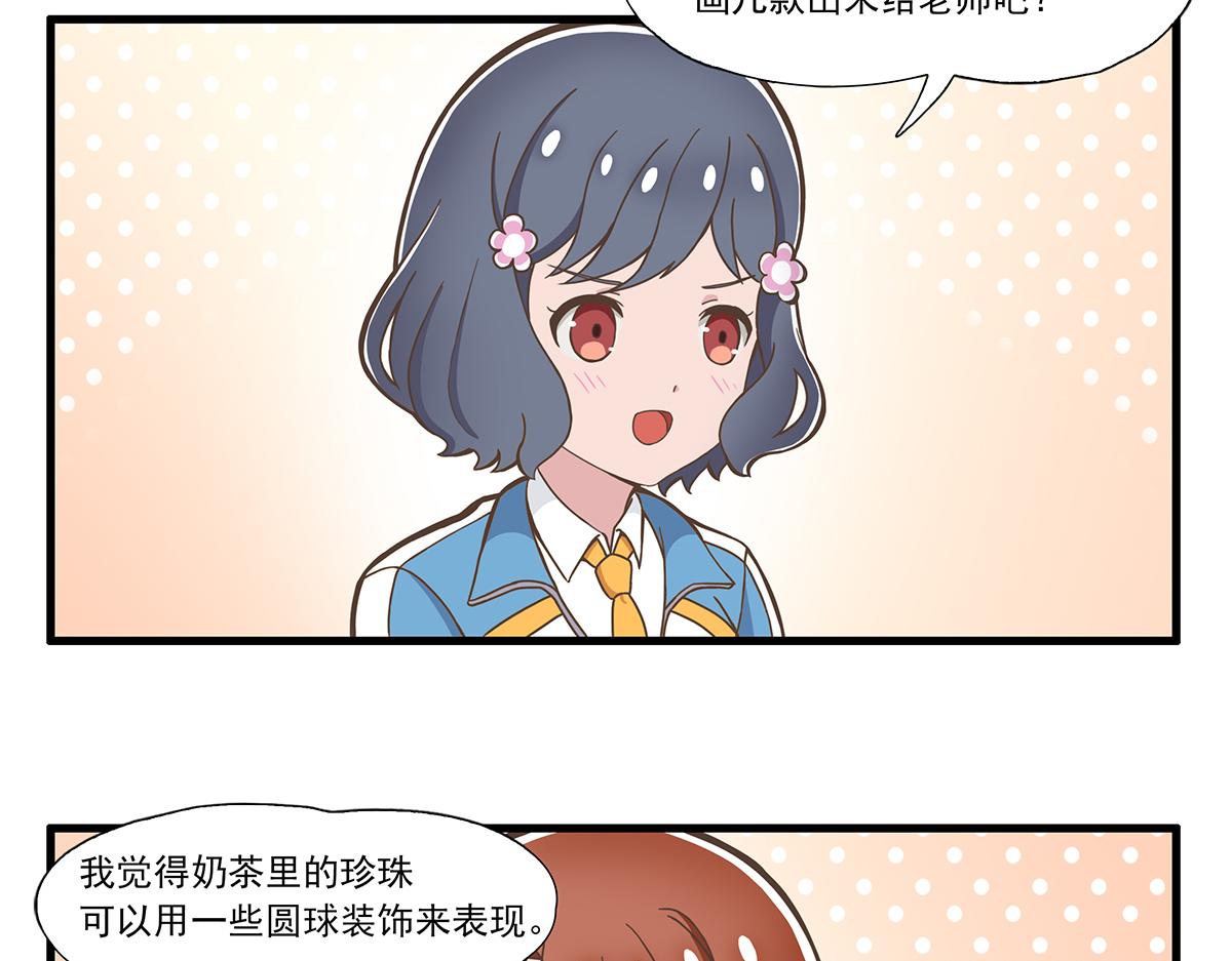 呼唤少女 正篇36 设计店服-第85话