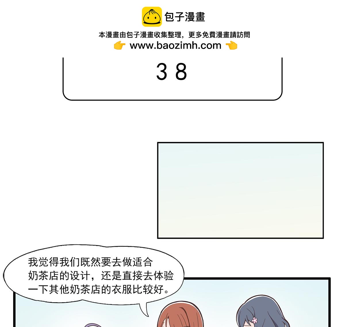呼唤少女 正篇38 打工-第87话