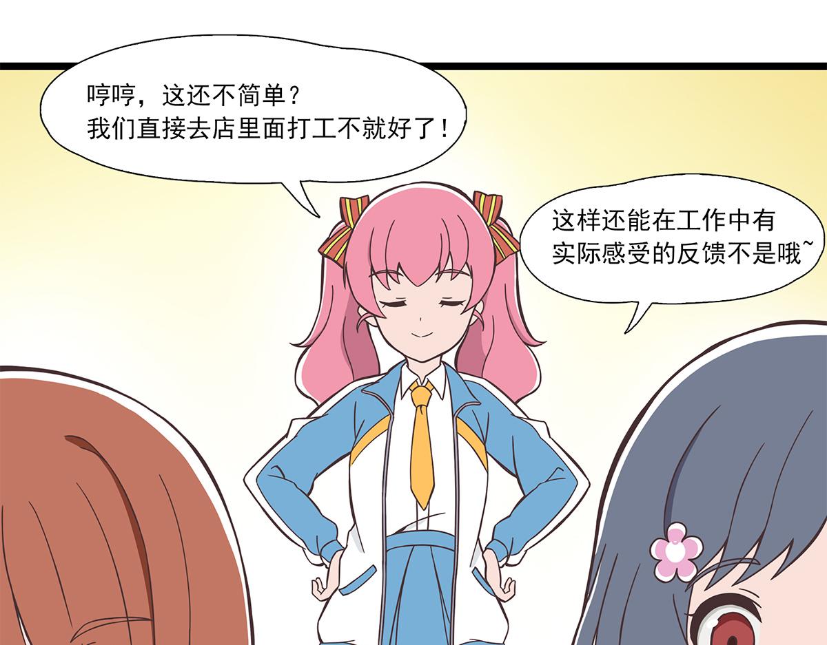呼唤少女 正篇38 打工-第87话