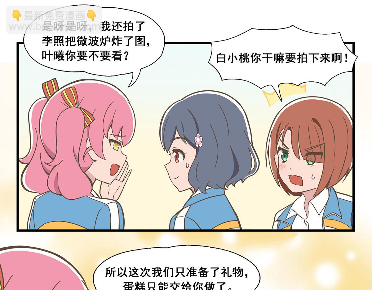 日常篇-叶曦生日-第89话