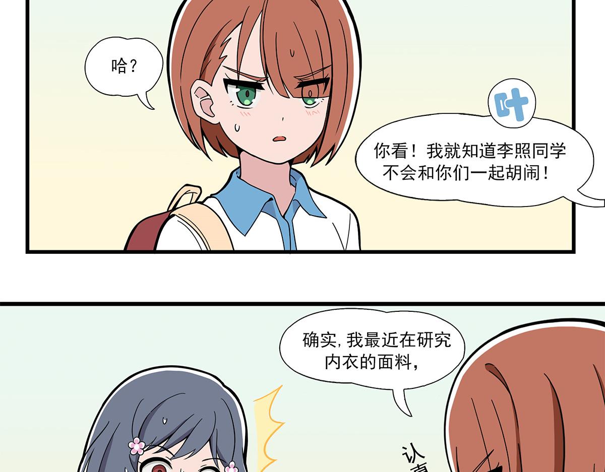 呼唤少女 正篇41 运动内衣-第99话
