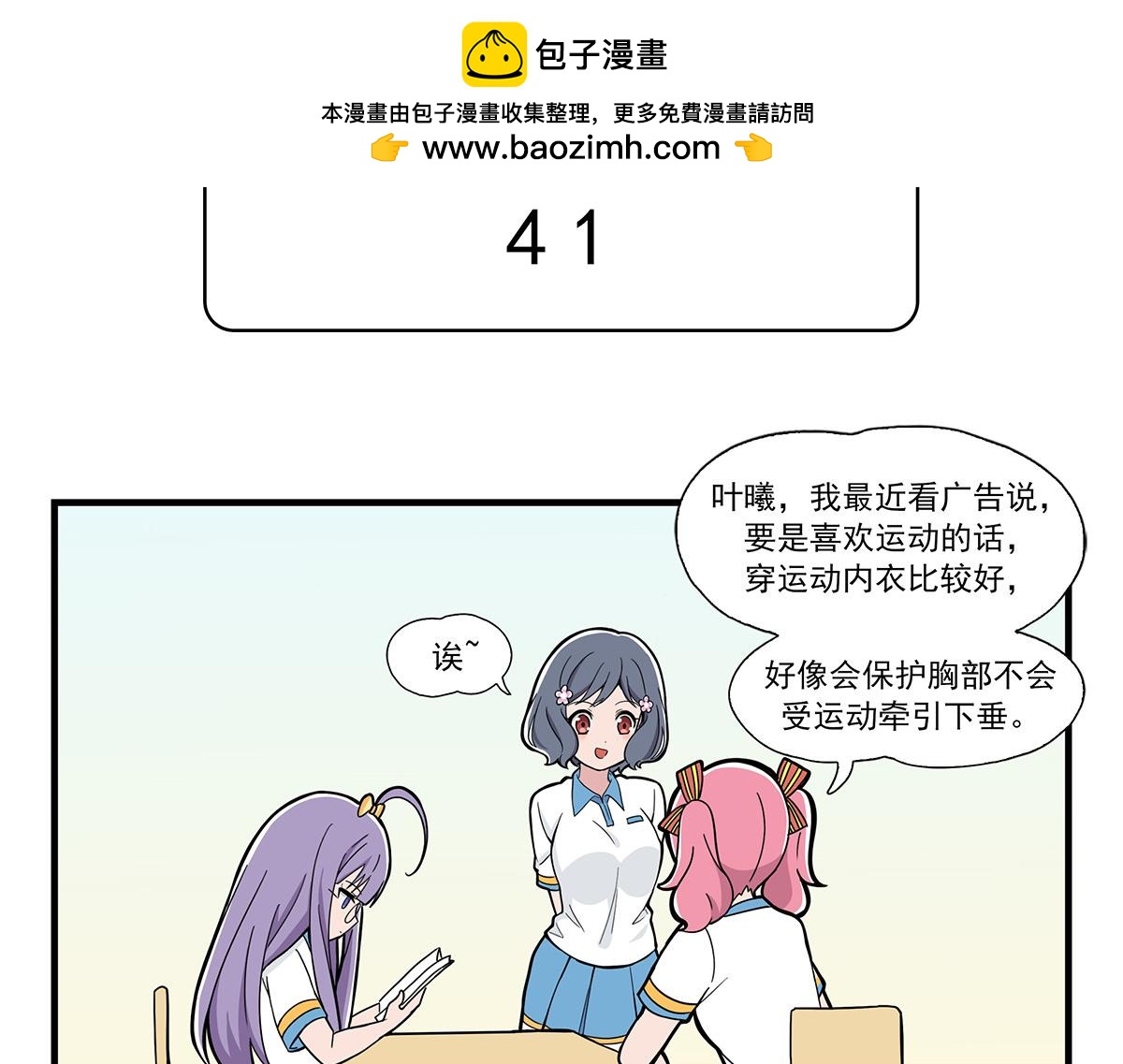 呼唤少女 正篇41 运动内衣-第99话
