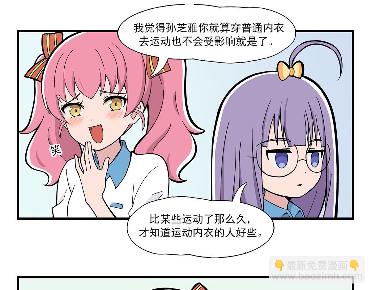 呼唤少女 正篇41 运动内衣-第99话