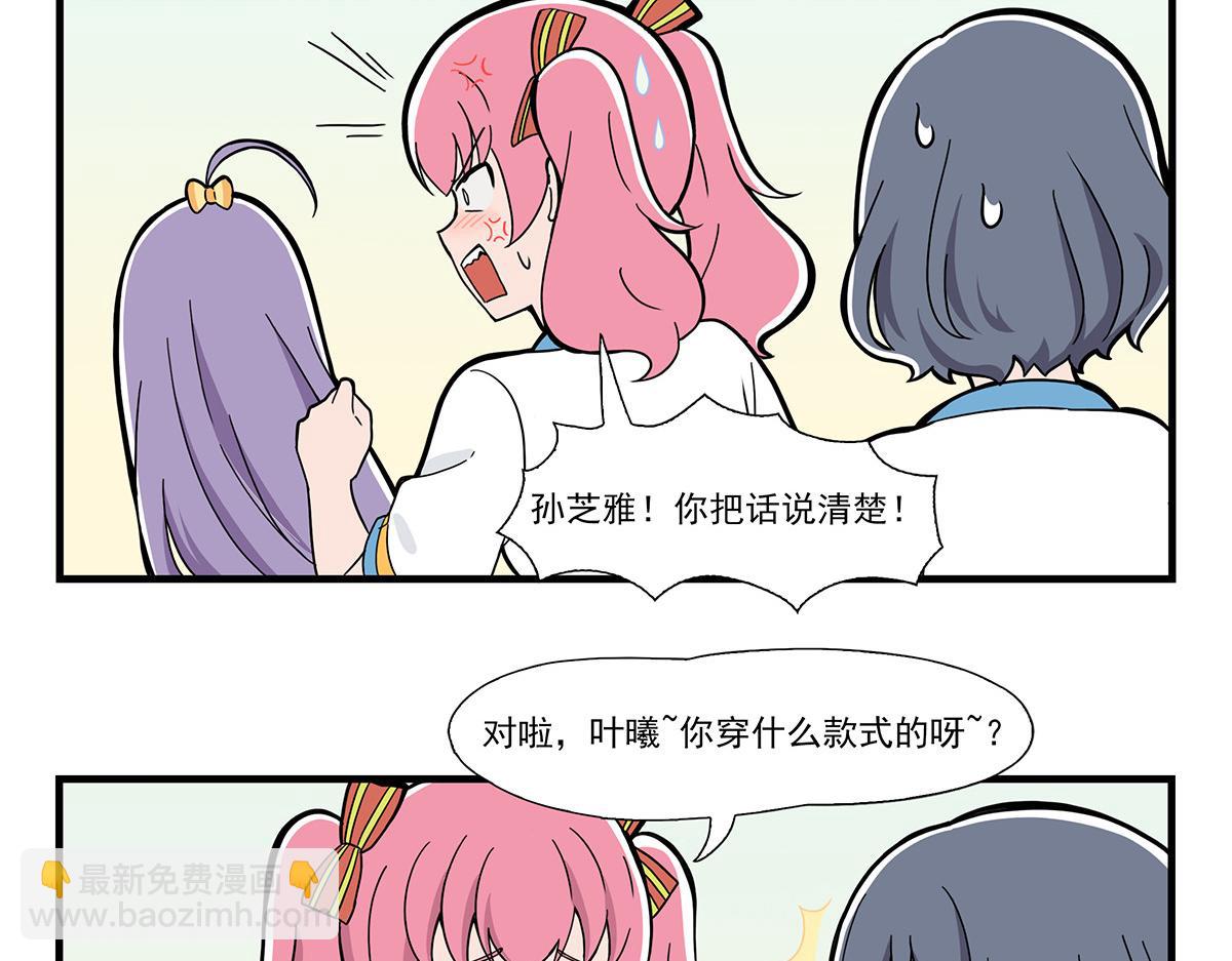 呼唤少女 正篇41 运动内衣-第99话