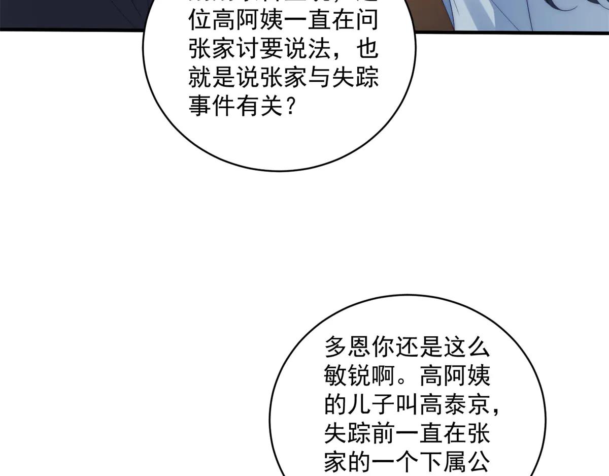 第20话 神秘失踪案(1/3)-第21话