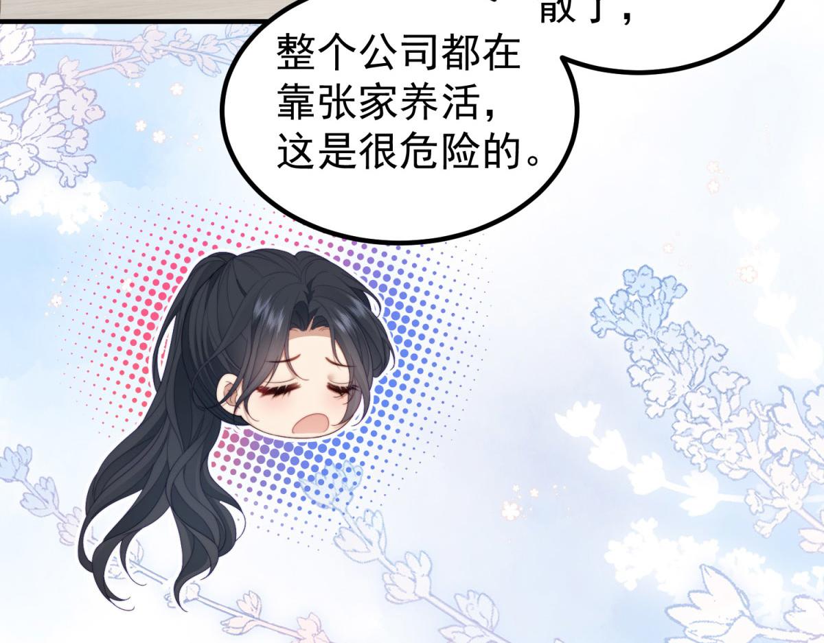 第30话 张家的阴谋(1/3)-第31话