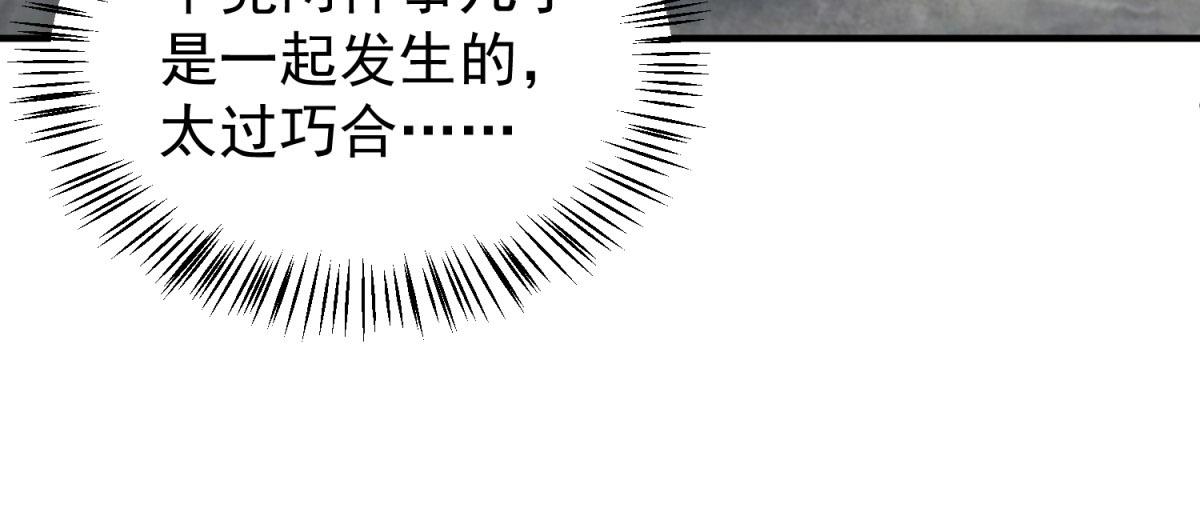 第32话 舆论反转(1/3)-第33话