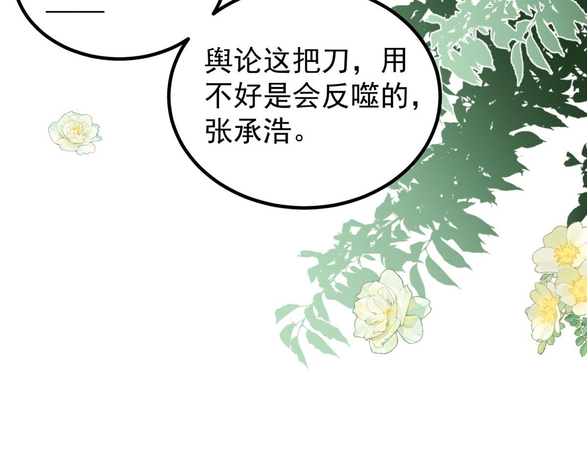 第32话 舆论反转(1/3)-第33话