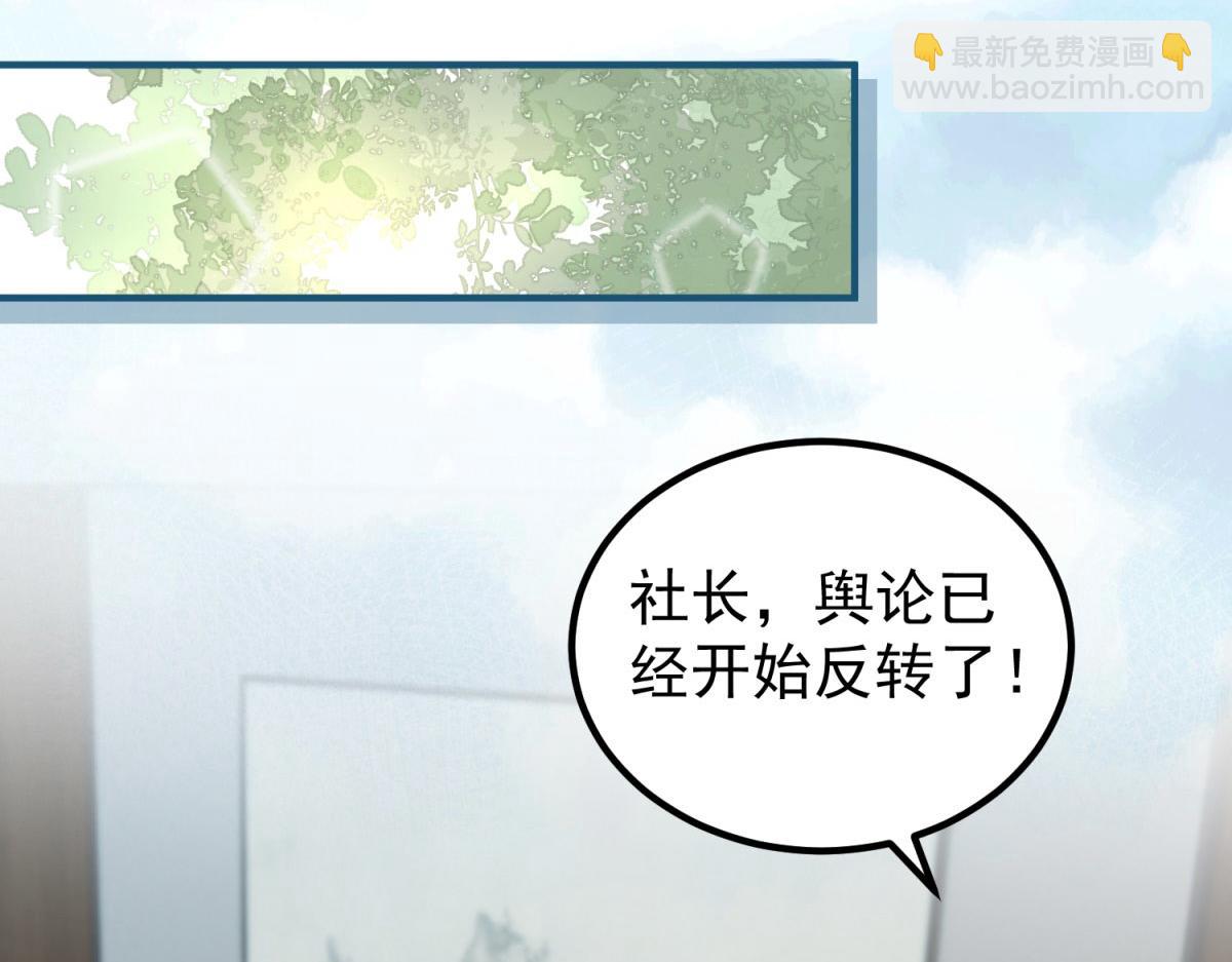 第32话 舆论反转(1/3)-第33话