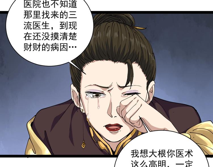 第16话 想陷害我？(1/4)-第17话