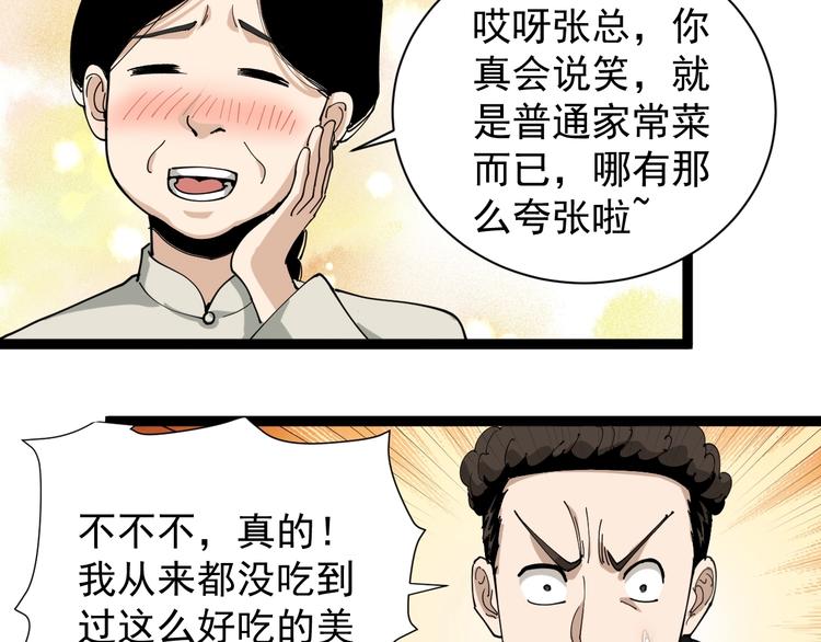 第18话 因葱相识(1/4)-第19话