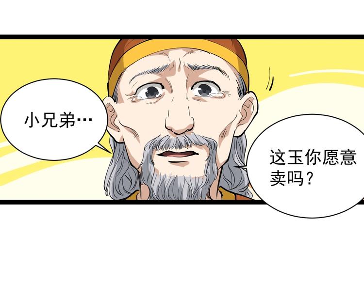 第32话 两个亿(1/2)-第35话