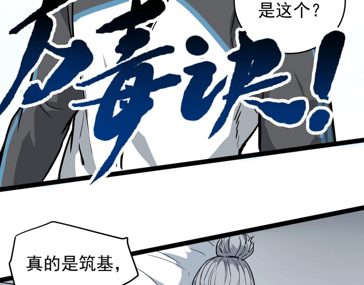 第38话 蛊虫之秘(1/3)-第41话