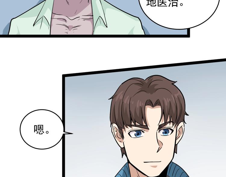第38话 蛊虫之秘(1/3)-第41话