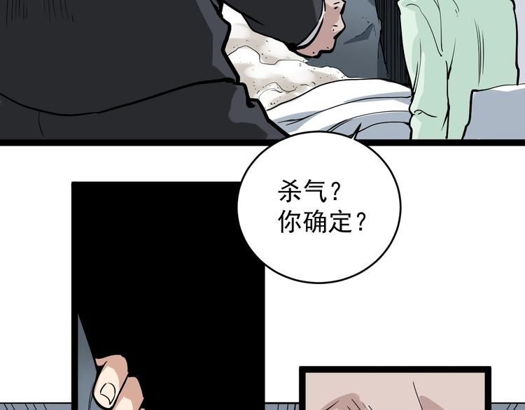 第38话 蛊虫之秘(1/3)-第41话
