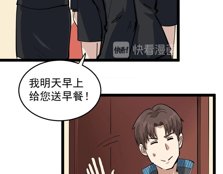 第44话 艳遇上门！(1/2)-第47话