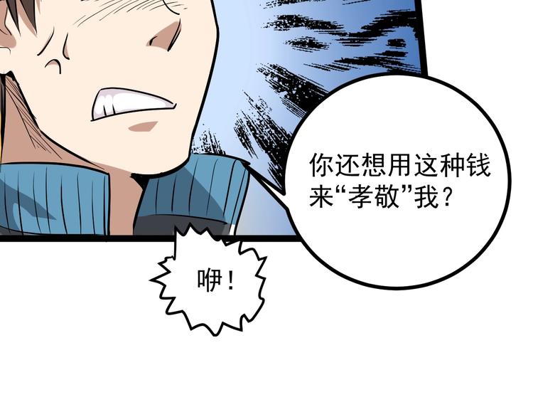 第46话 回春妙手操控术！(1/2)-第49话