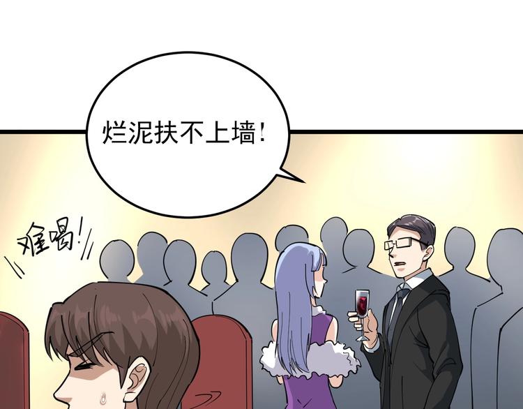 第50话 你们都是托？(1/2)-第53话