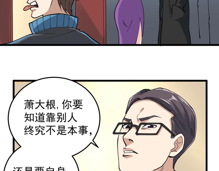 第50话 你们都是托？(1/2)-第53话